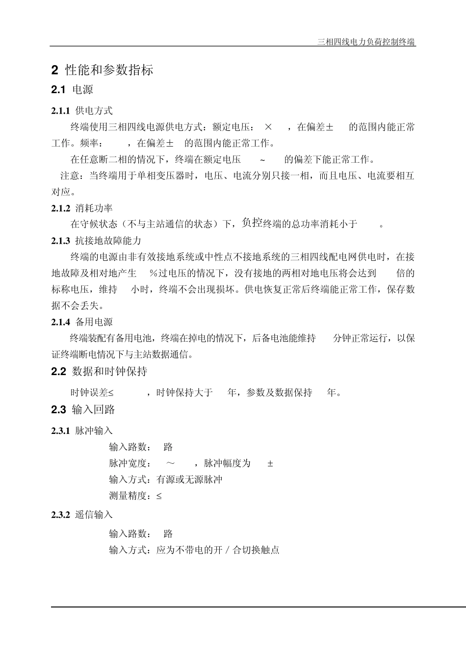 电力负荷管理终端_第3页