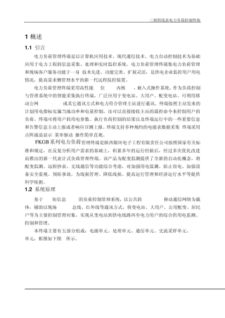 电力负荷管理终端