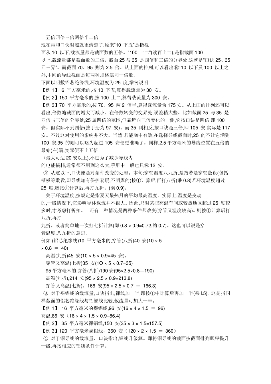 电力负荷计算公式与范例_第3页