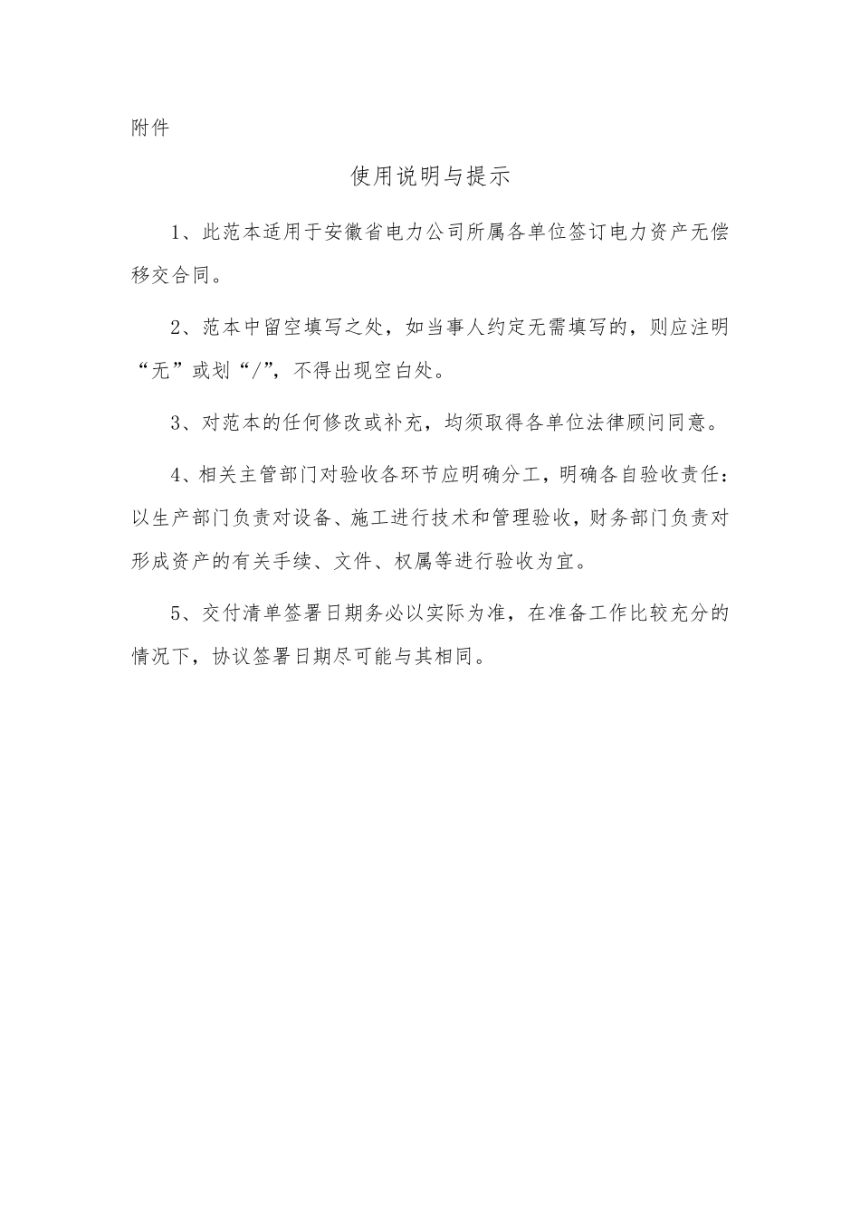 电力资产无偿移交协议_第1页