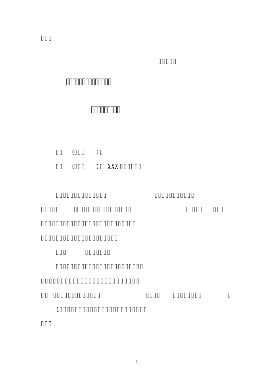 电力资质财务审计报告格式_第2页
