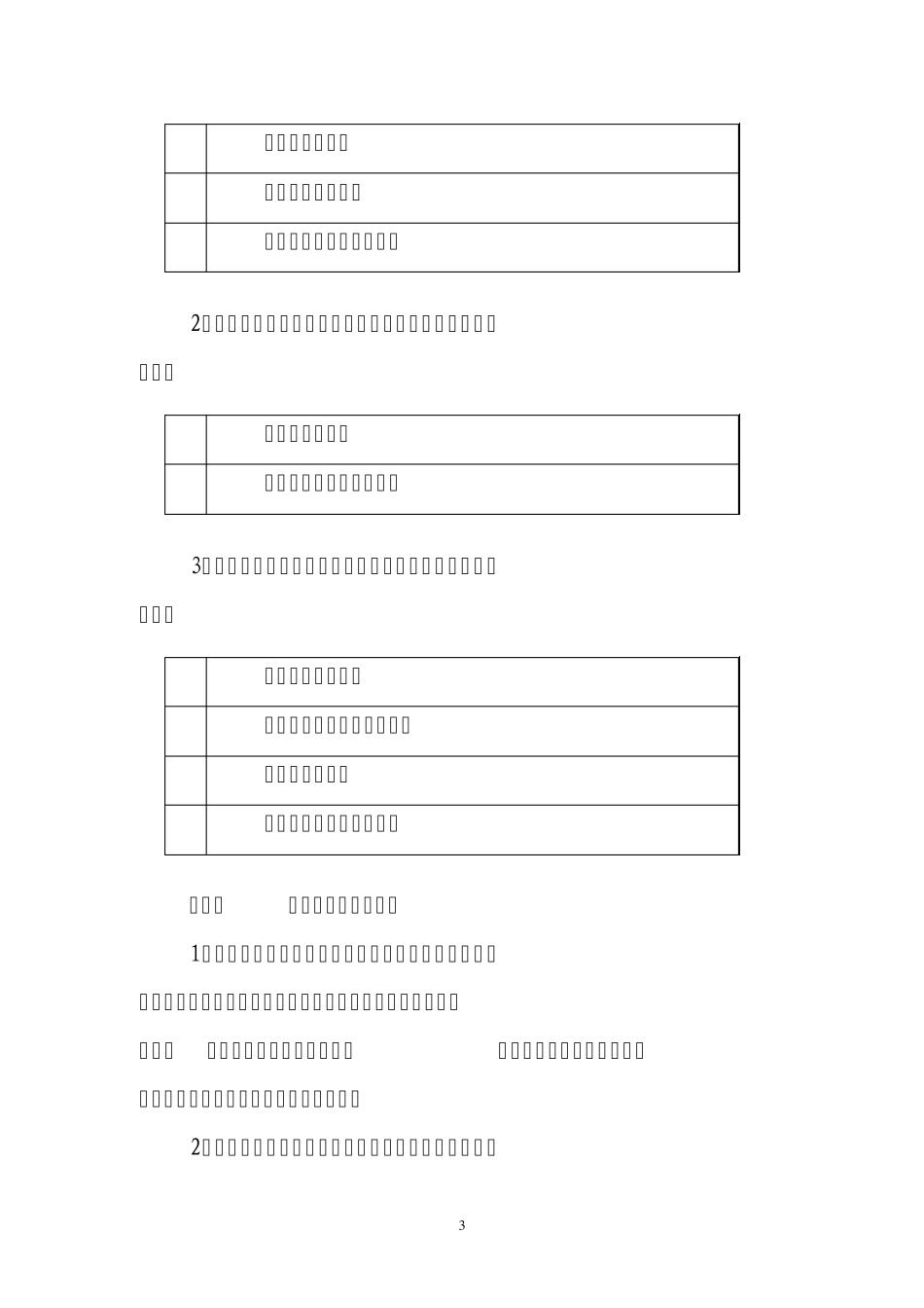 电力资质财务审计报告格式_第3页