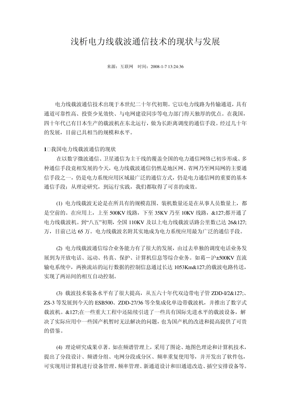 电力载波通信技术_第1页