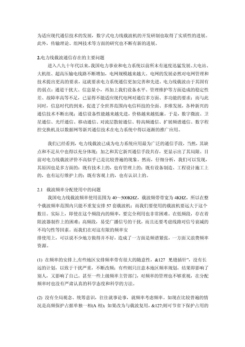 电力载波通信技术_第2页