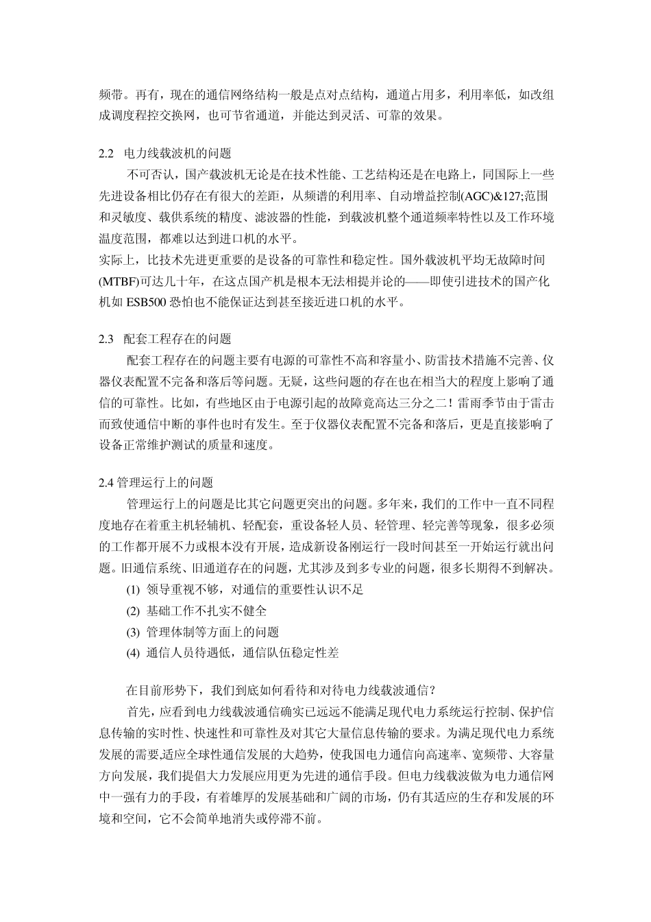 电力载波通信技术_第3页