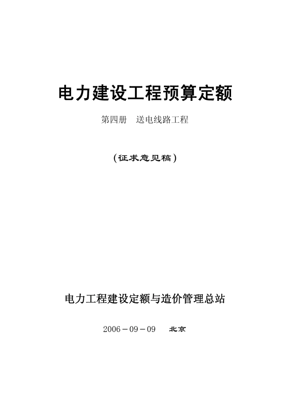 电力送电线路定额_第1页