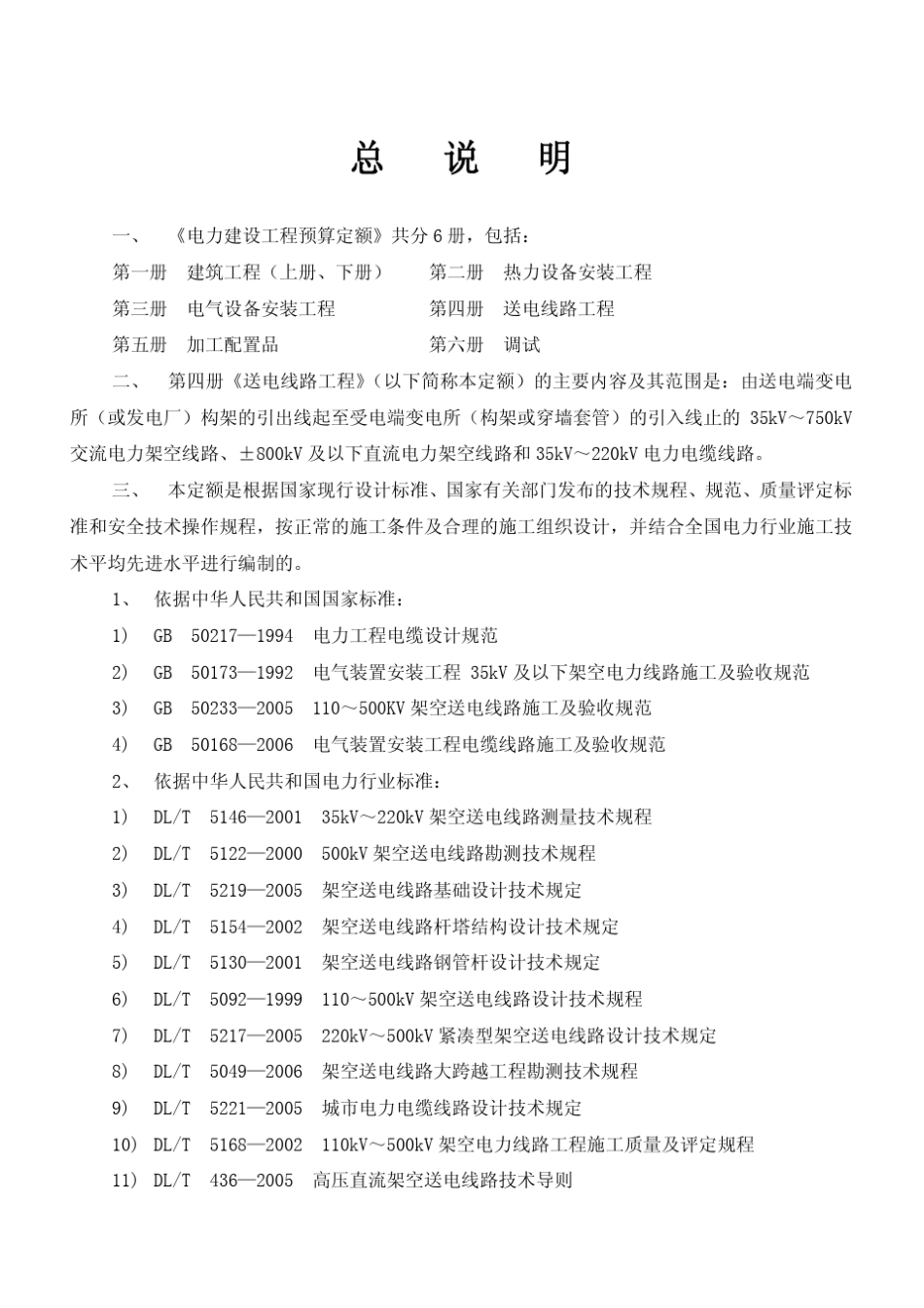 电力送电线路定额_第2页