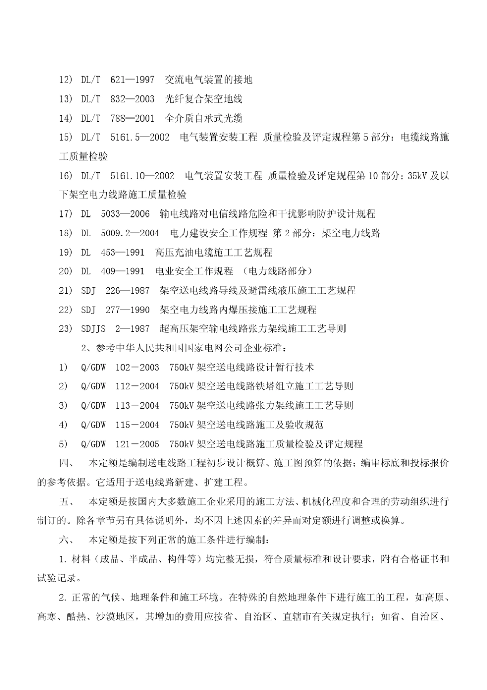 电力送电线路定额_第3页