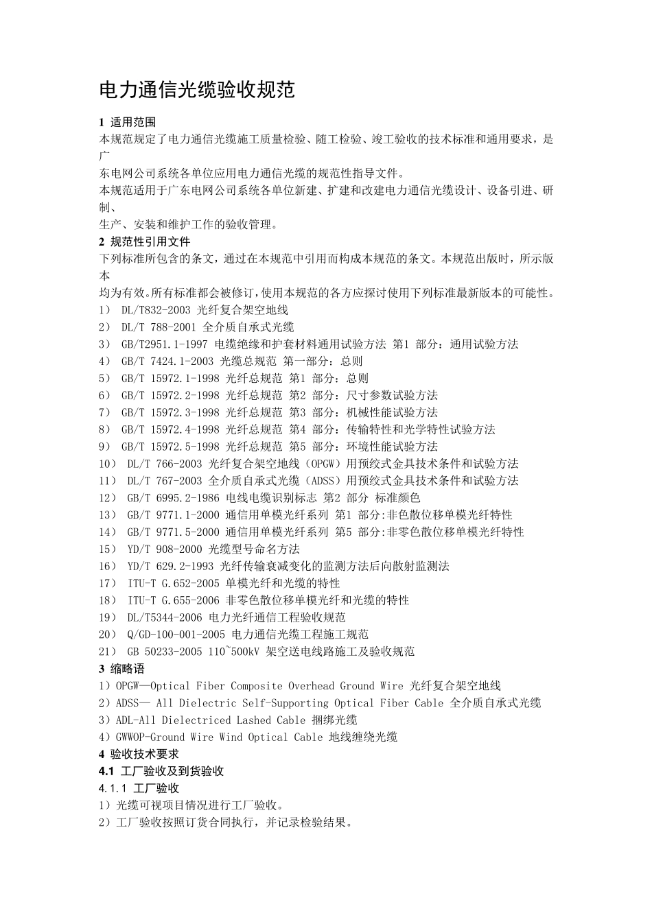 电力通信光缆验收规范_第3页