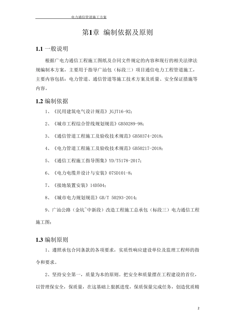 电力通信工程施工方案_第2页