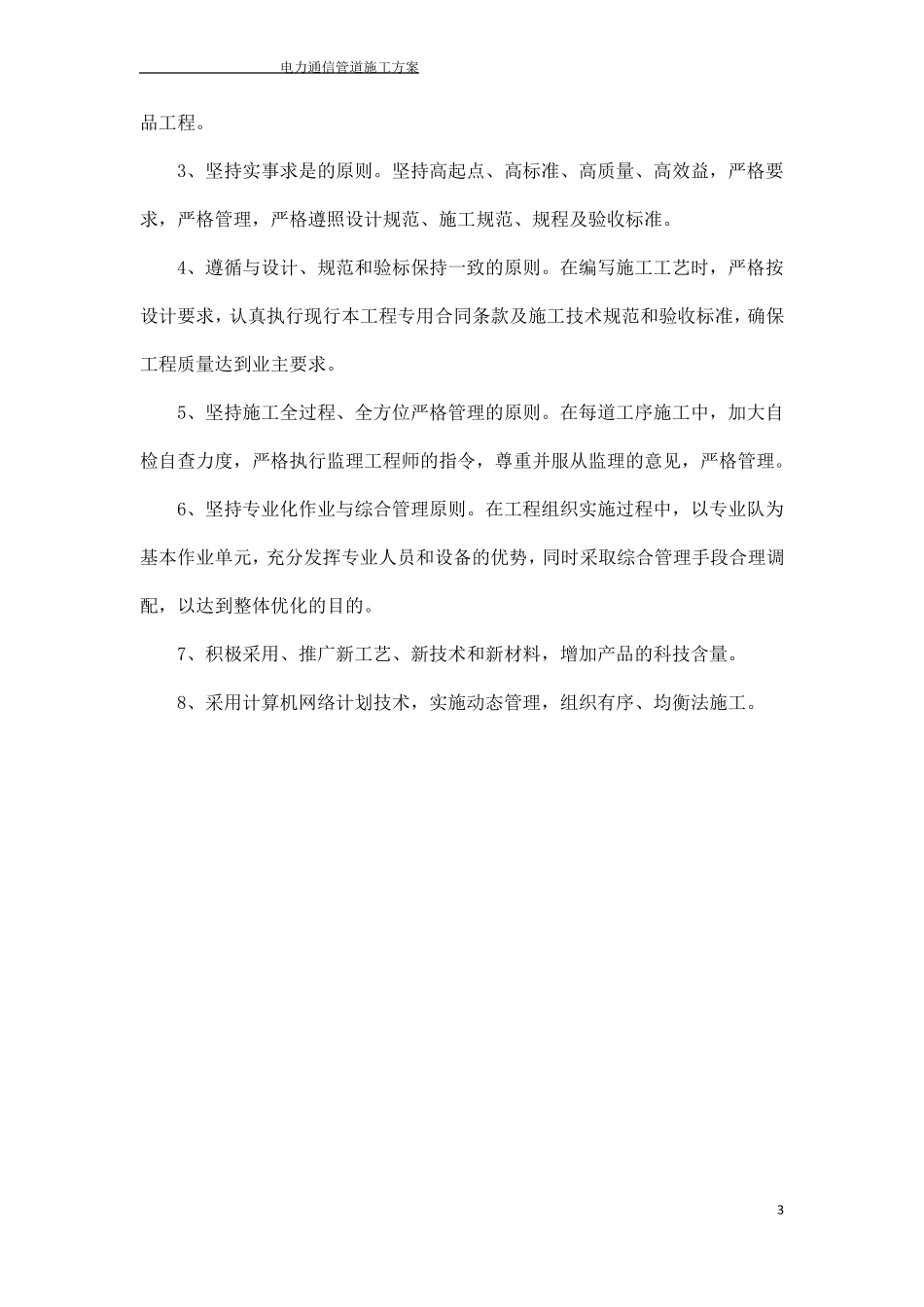 电力通信工程施工方案_第3页