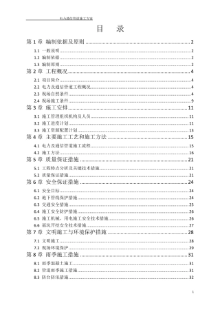 电力通信工程施工方案