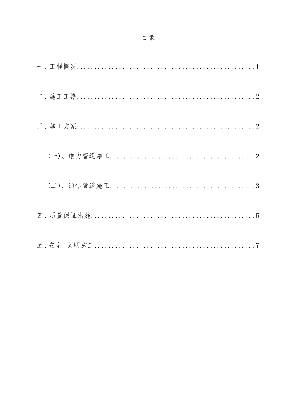 电力通信工程施工组织设计方案_第2页