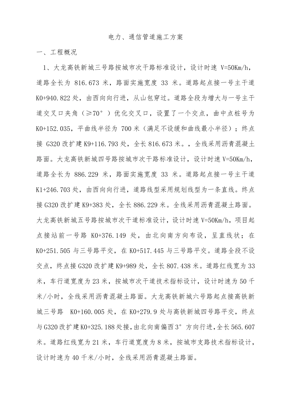 电力通信工程施工组织设计方案_第3页