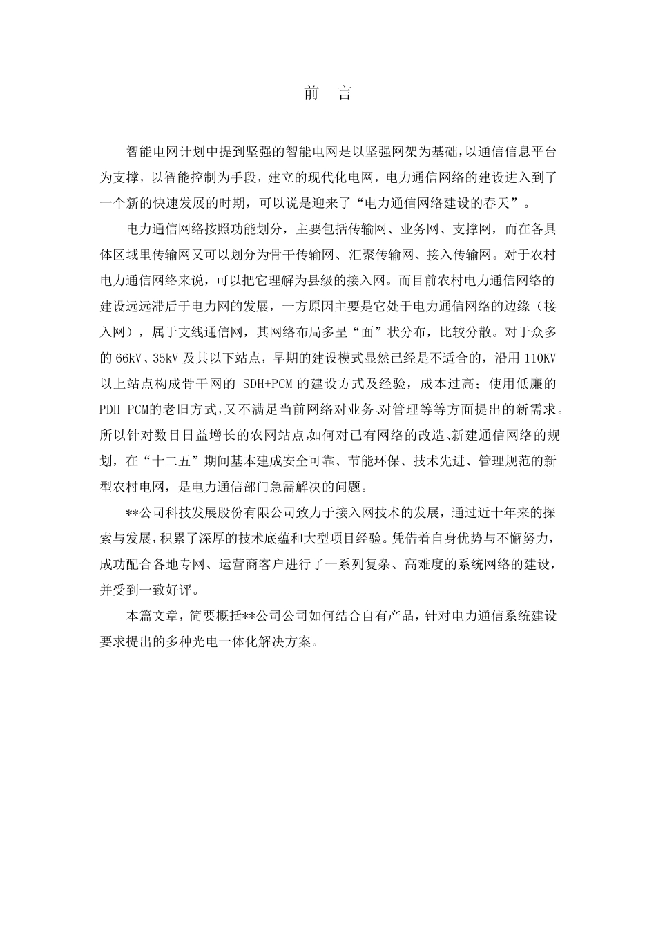 电力通信接入网整体解决方案_第2页