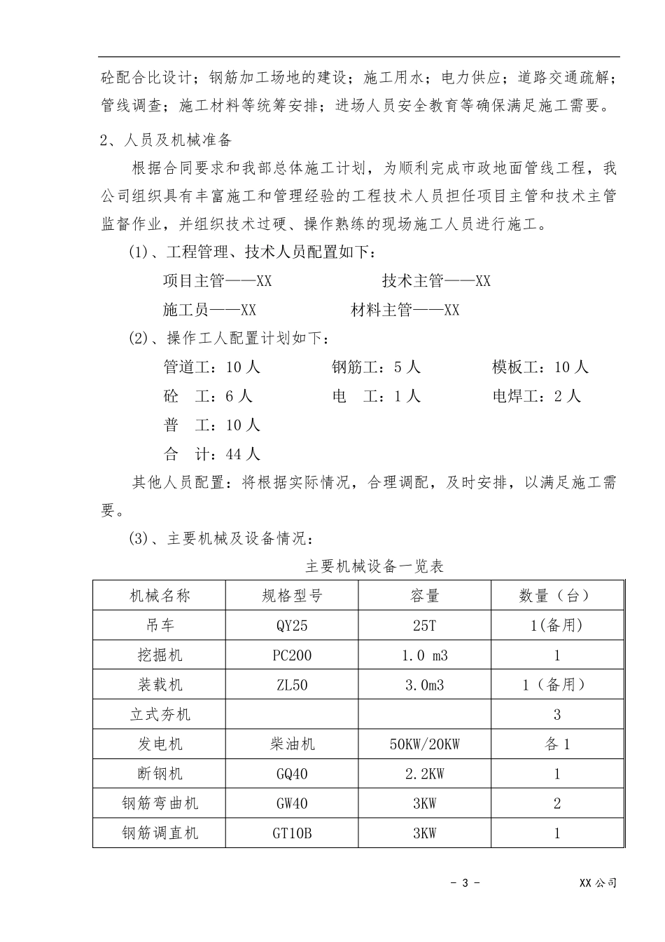 电力通信照明工程施工方案_第3页