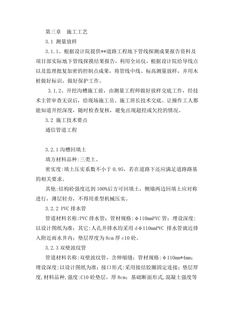 电力通信管道工程施工方案_第3页