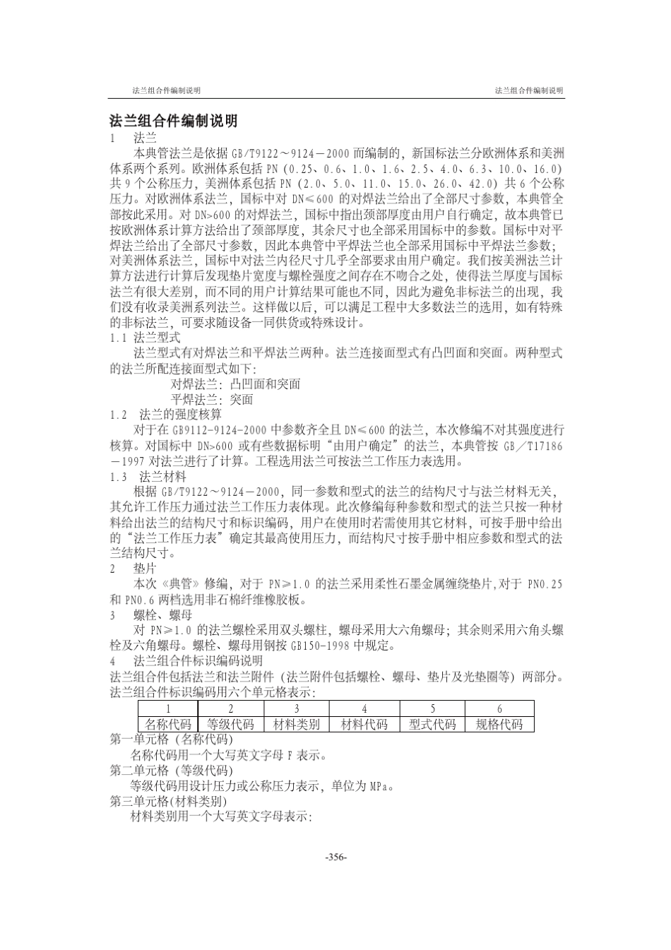 电力部法兰设计标准_第3页