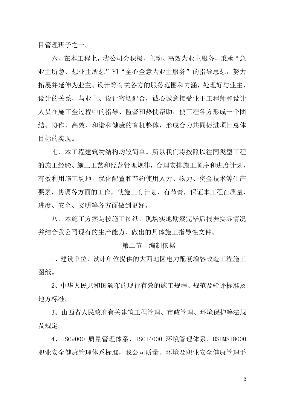 电力配套增容改造工程_第2页