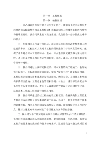 电力配套增容改造工程