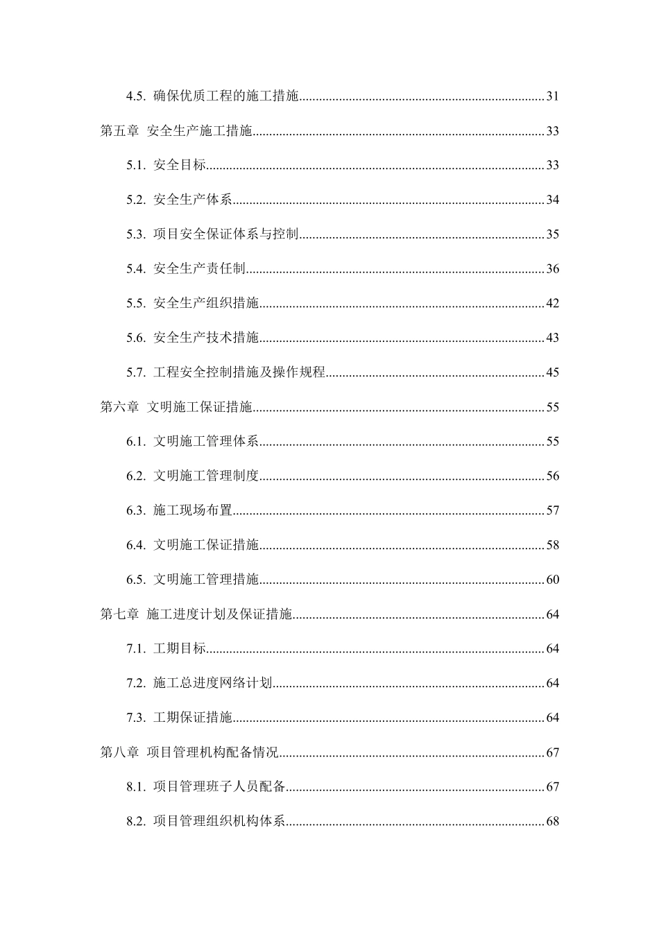 电力配套施工组织设计_第2页