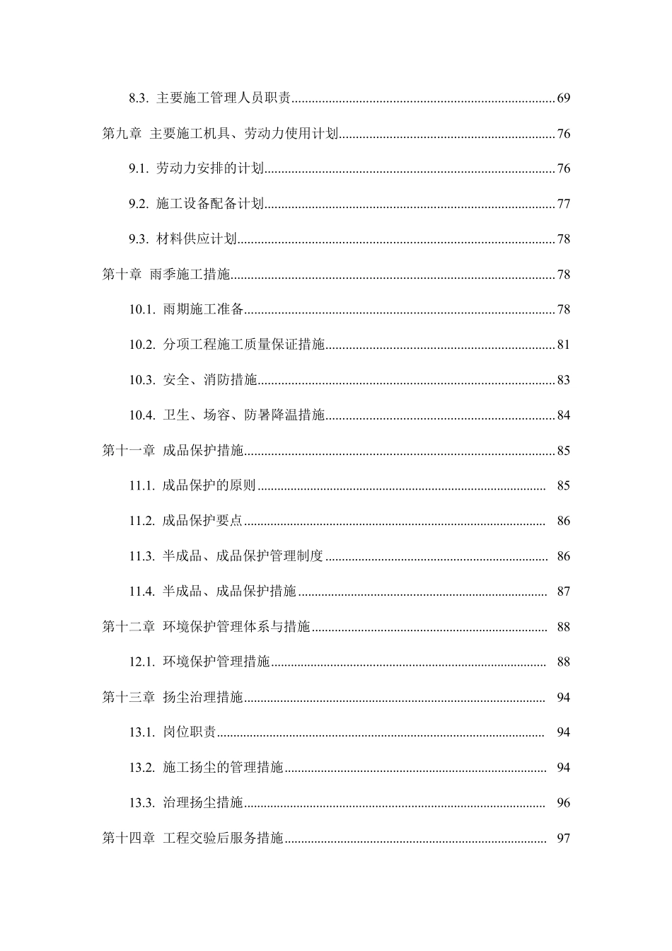 电力配套施工组织设计_第3页