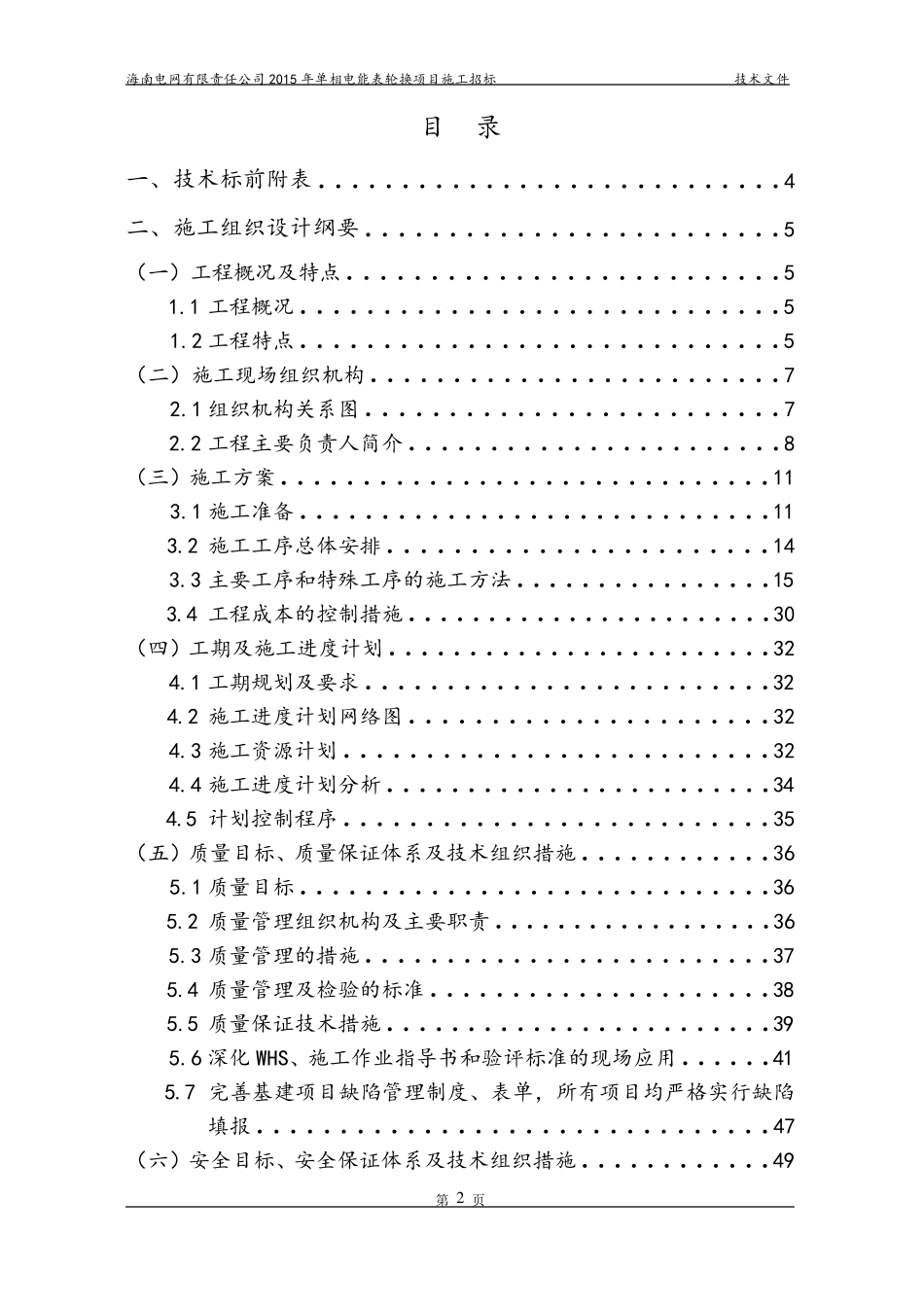 电力配网投标技术文件模板_第2页