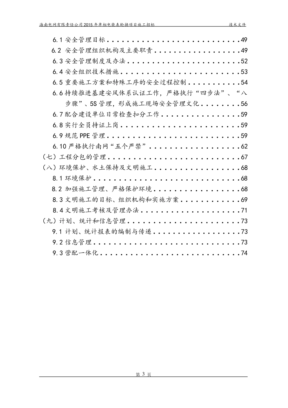 电力配网投标技术文件模板_第3页