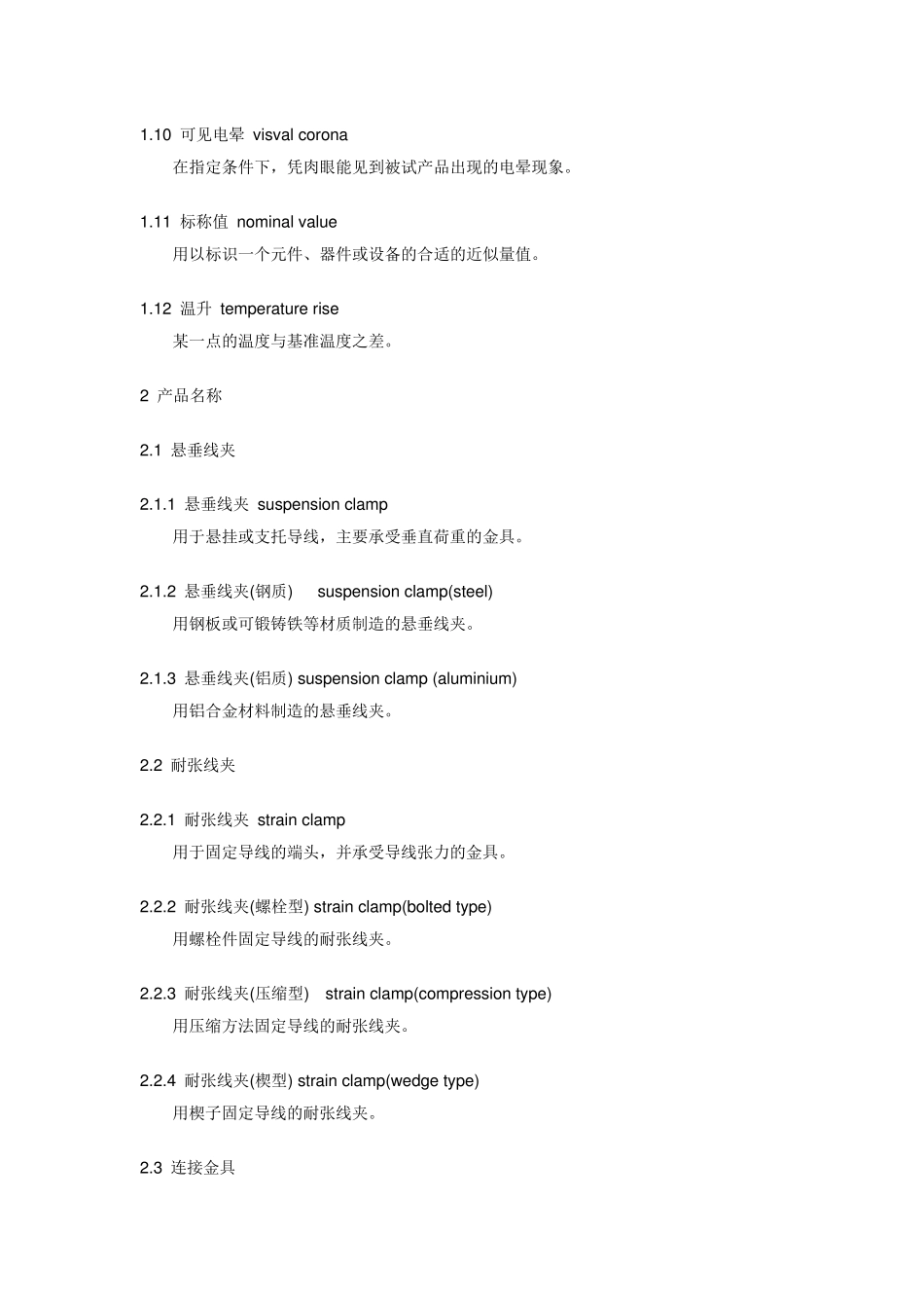 电力金具名词术语_第2页