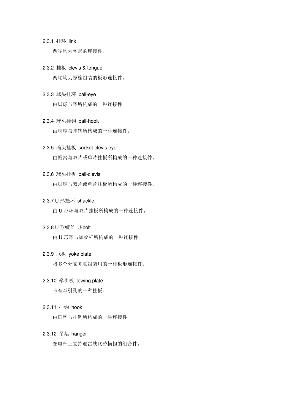 电力金具名词术语_第3页