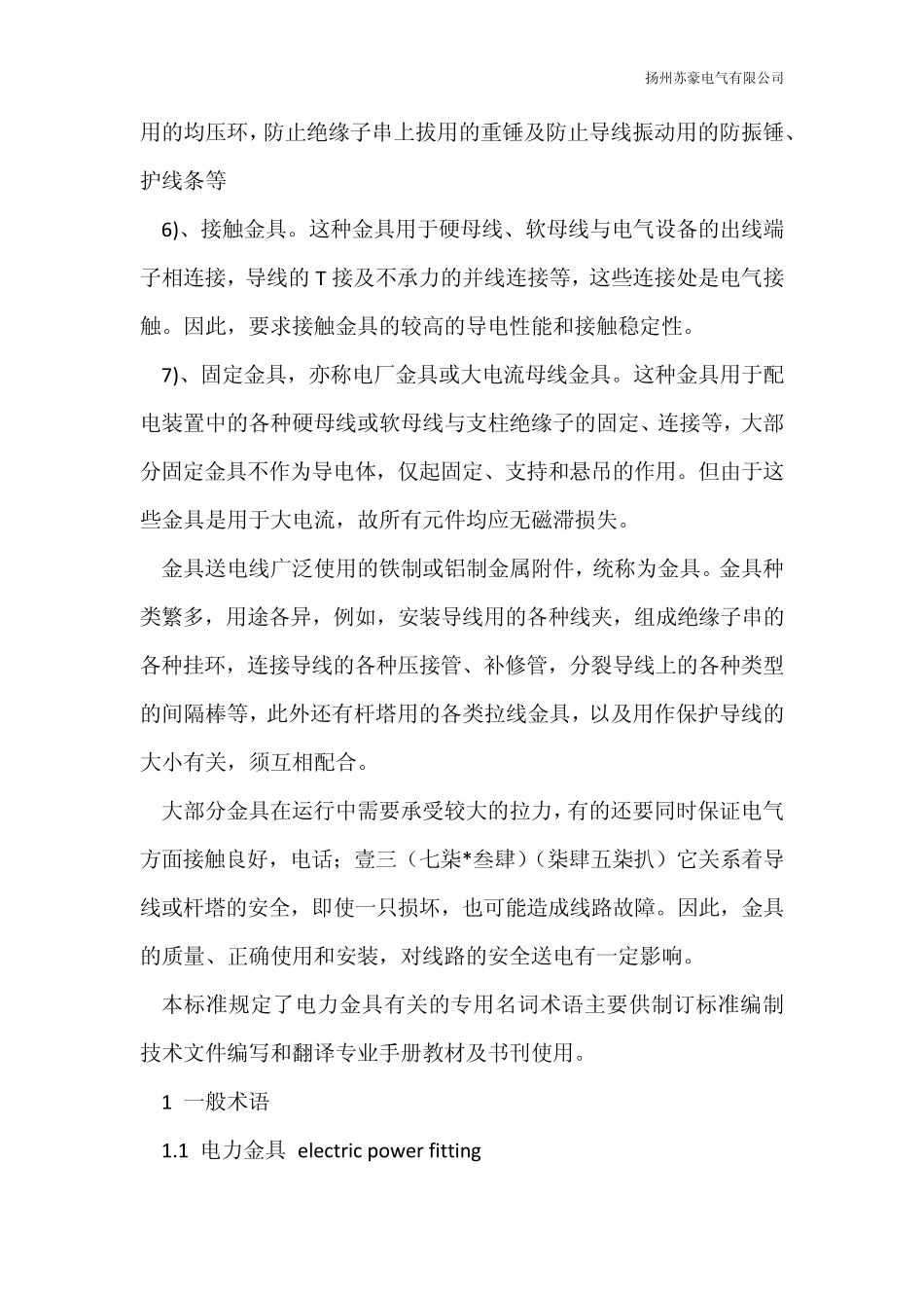 电力金具的分类说明_第2页