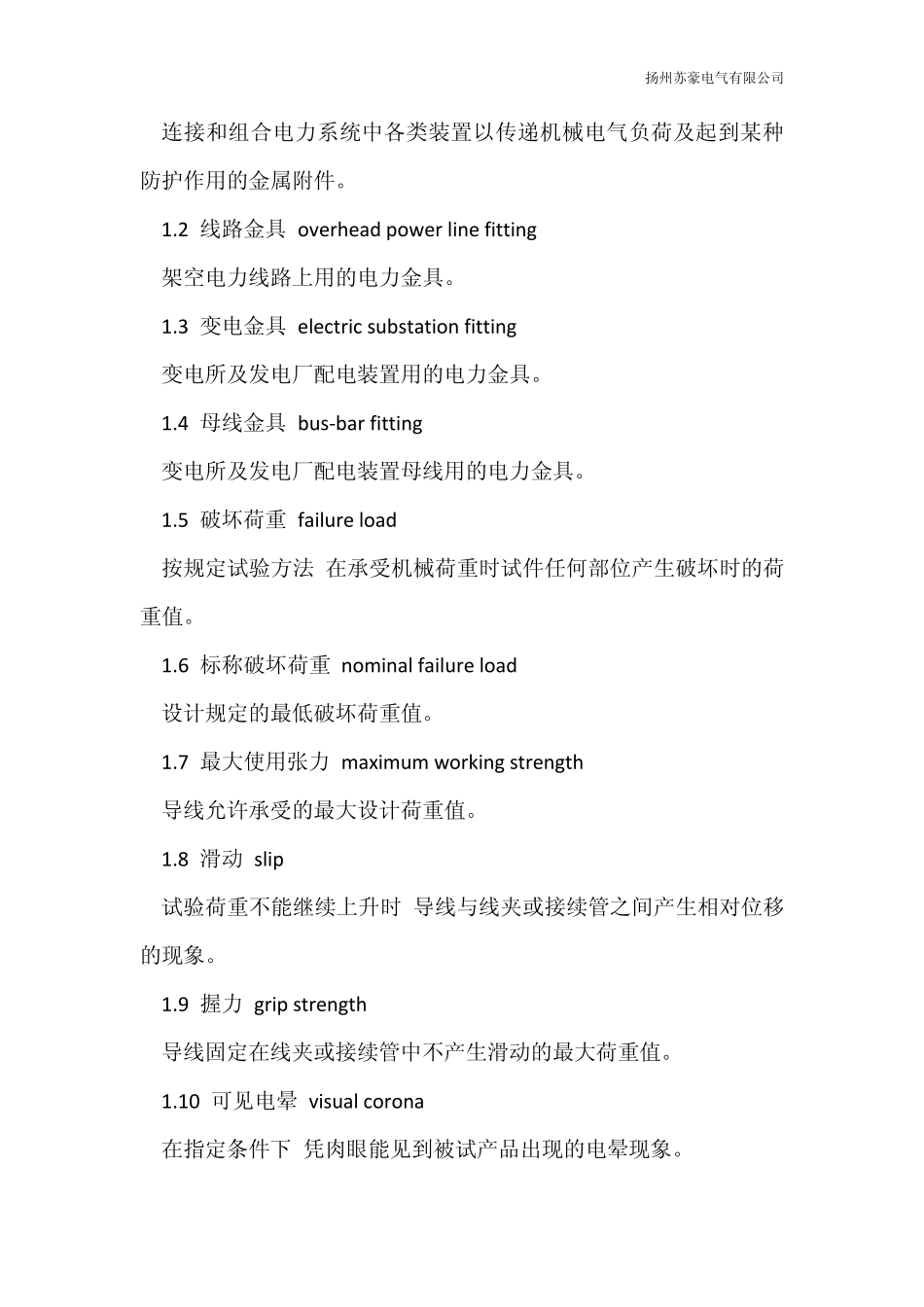 电力金具的分类说明_第3页