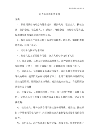 电力金具的分类说明