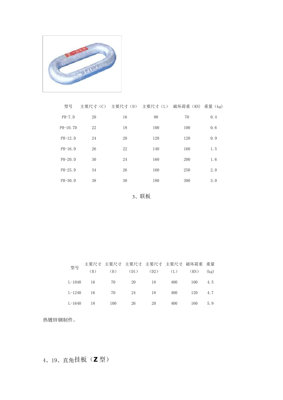 电力金具资料_第2页