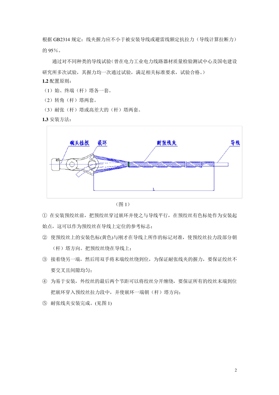电力金具选型及应用_第2页