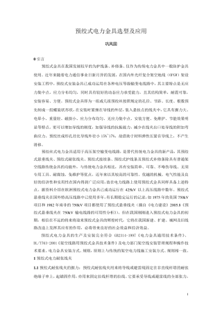 电力金具选型及应用