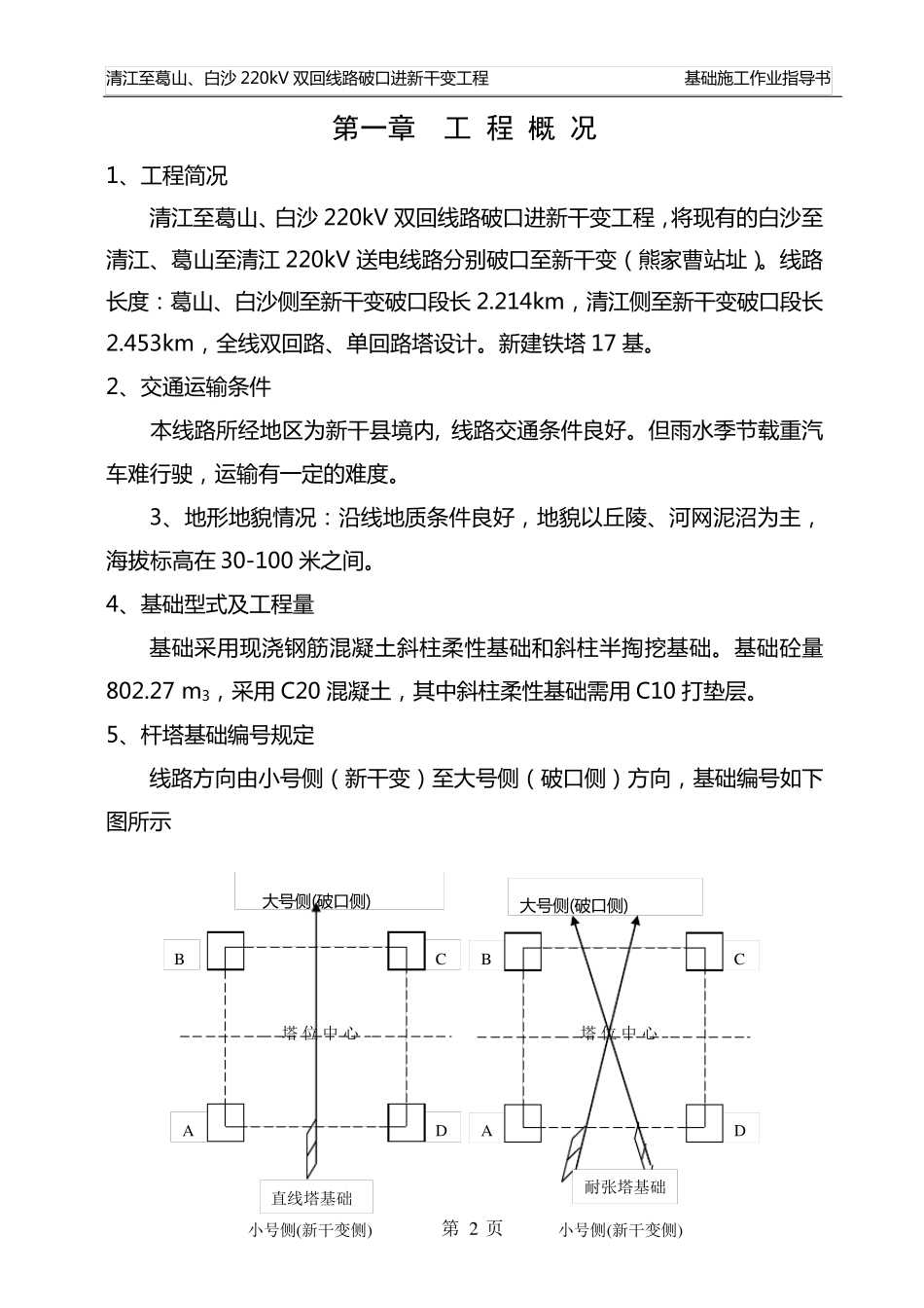 电力铁塔基础施工方案_第2页