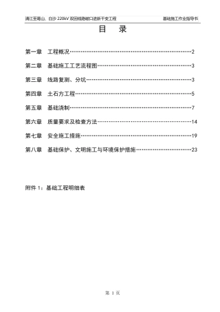 电力铁塔基础施工方案