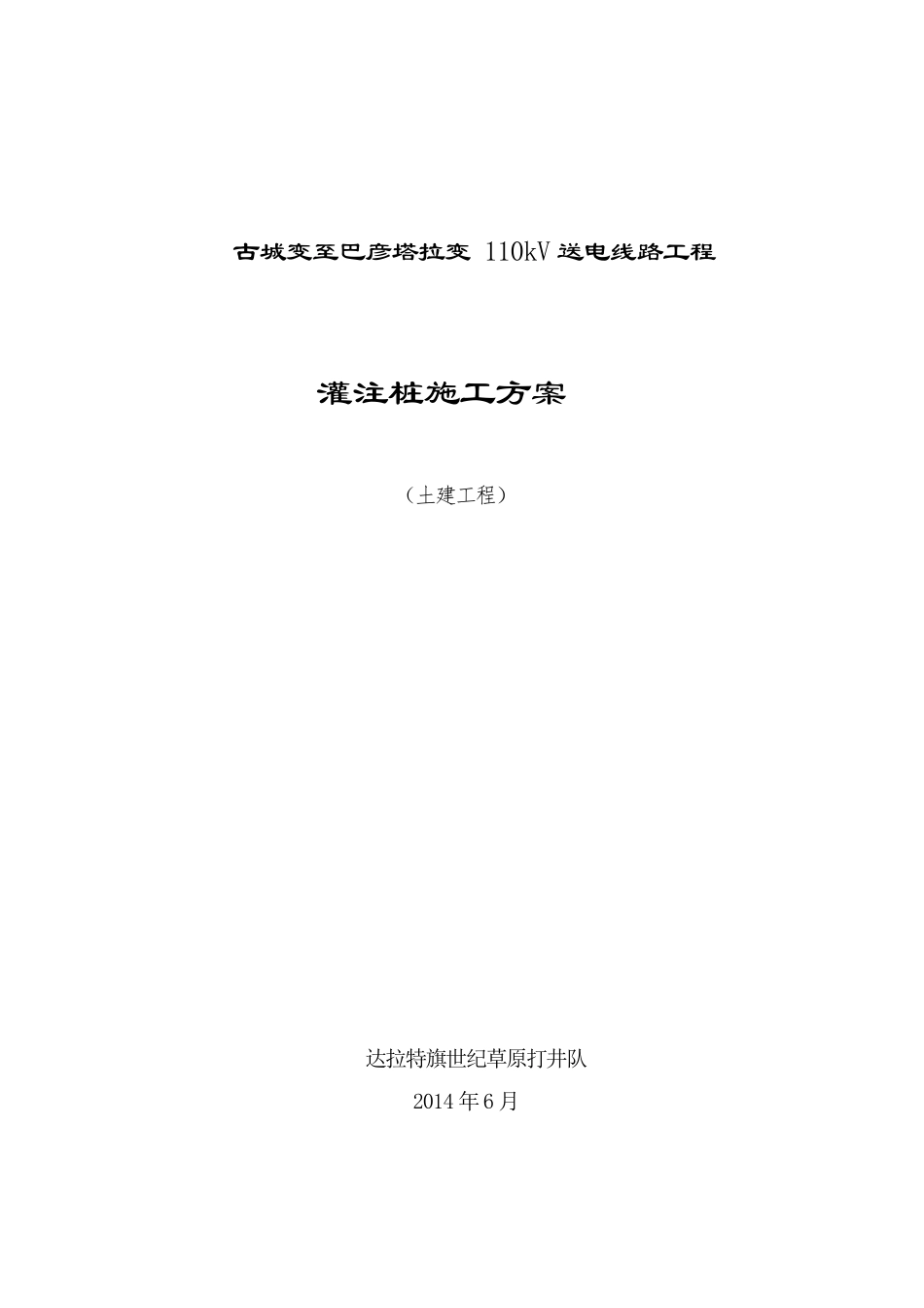 电力铁塔灌注桩施工方案_第2页