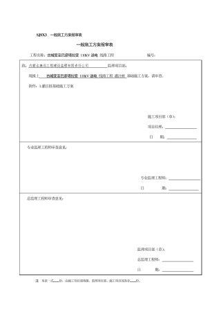 电力铁塔灌注桩施工方案