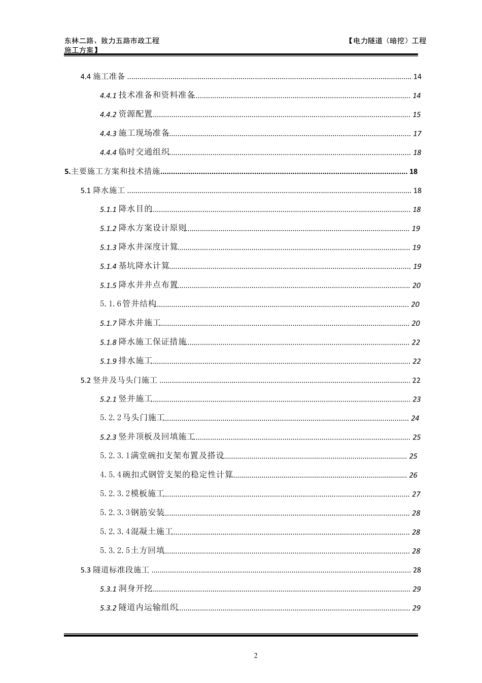 电力隧道(暗挖)施工方案_第3页