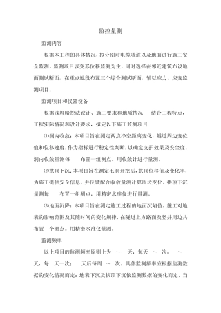 电力隧道施工监控、量测及工地试验方案