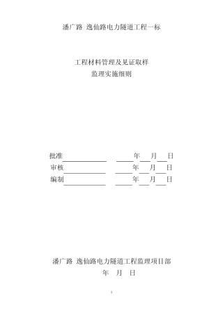 电力隧道见证取样细则