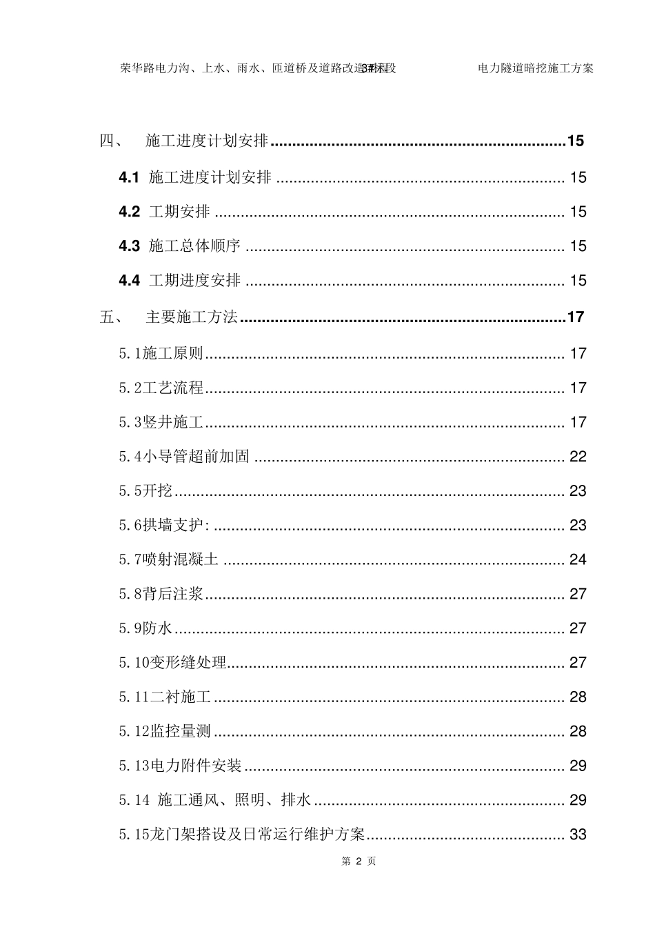 电力隧道暗挖施工方案_第2页