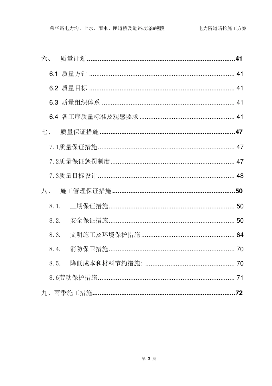 电力隧道暗挖施工方案_第3页