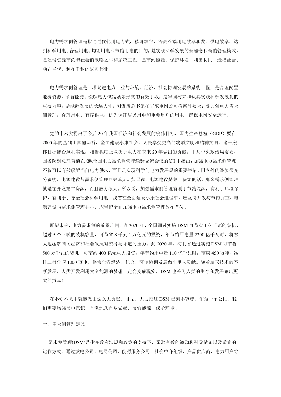 电力需求侧管理(DSM)_第2页