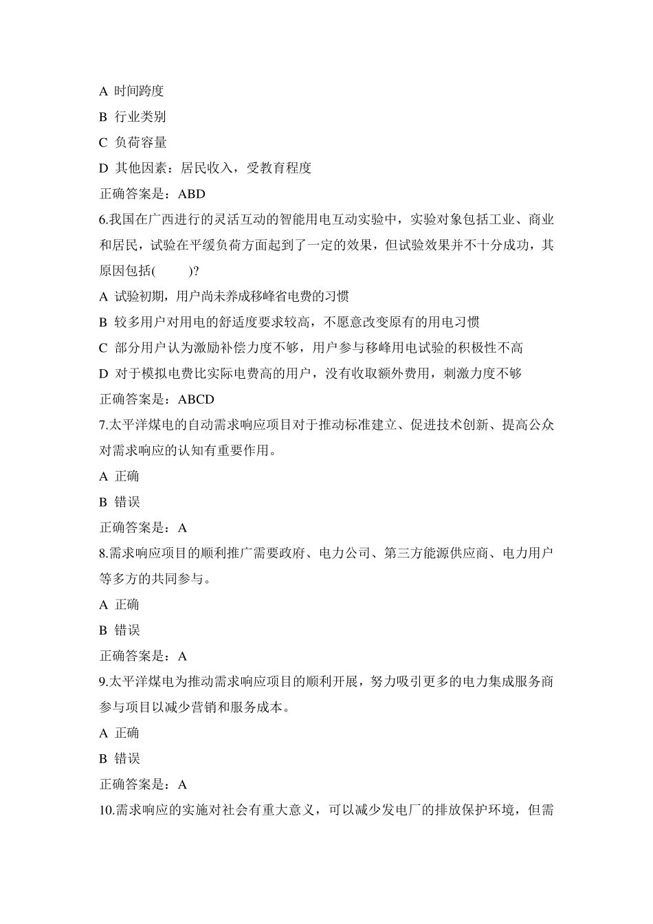 电力需求响应概论及其应用测试_第2页