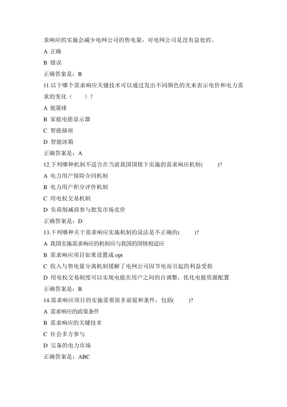 电力需求响应概论及其应用测试_第3页