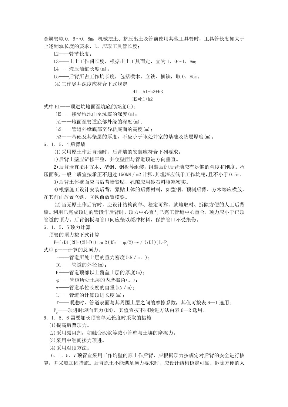 电力顶管施工_第2页