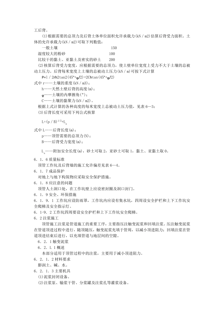 电力顶管施工_第3页